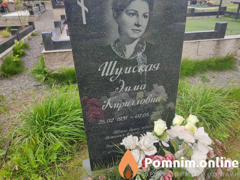Шумская Эмма Кирилловна