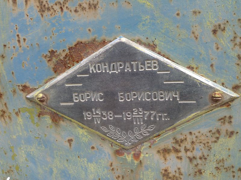 Кондратьев