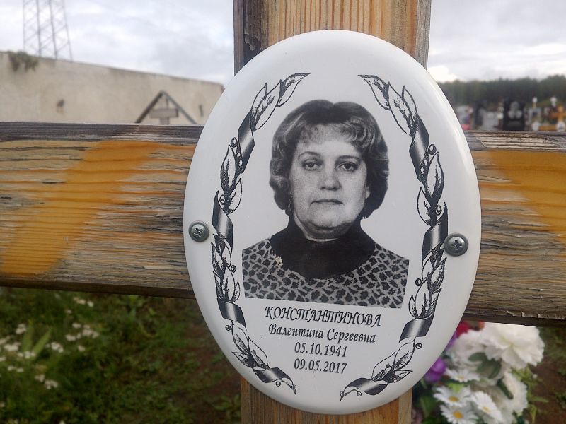 Константинова
