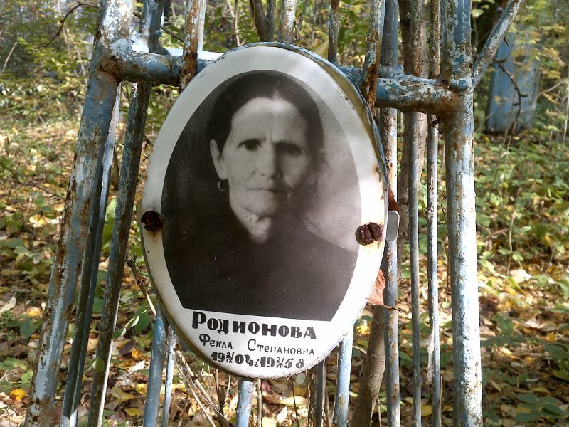 Фекла Родионова Степановна