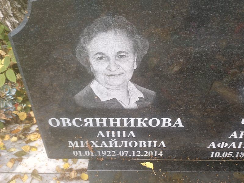 Овсянникова