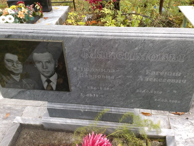 Максимов