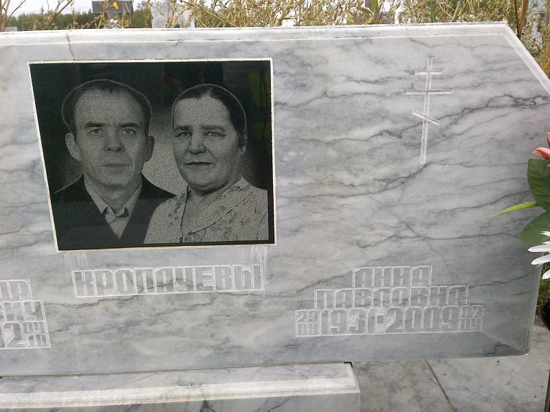 Кропачева