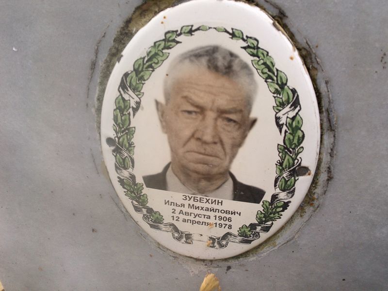 Зубехин