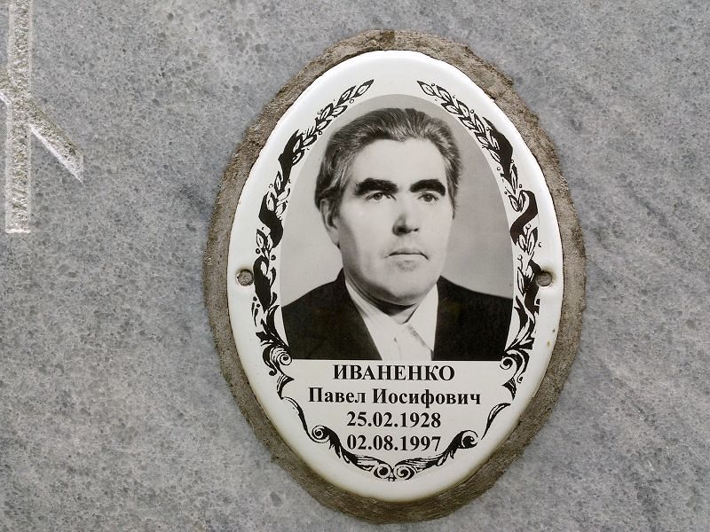 Иваненко
