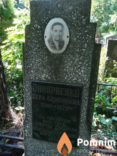 Оноприенко Bepa Семёновна