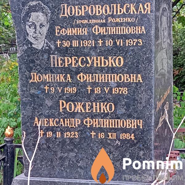 Роженкр Александр Филиппович