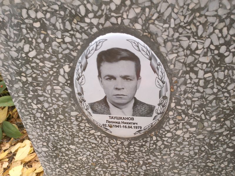 Таушканов