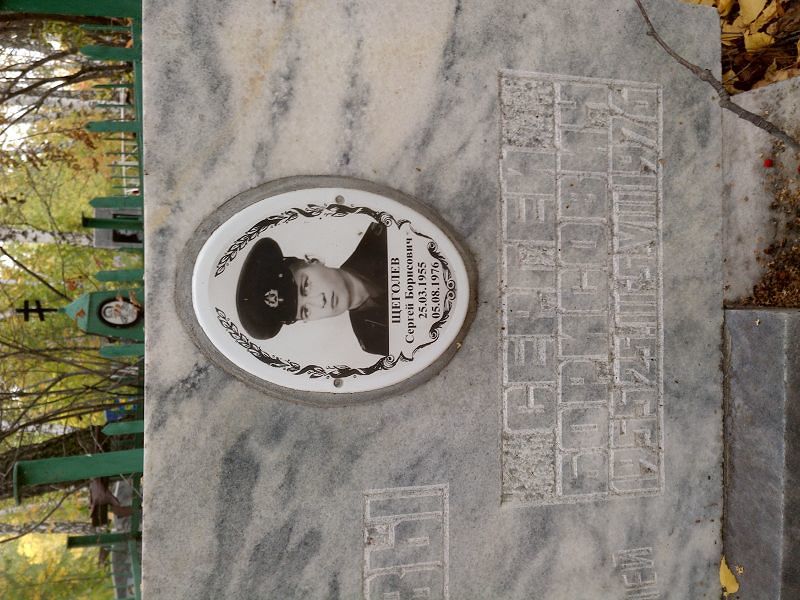 Щеголев
