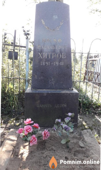 Хитров Иосиф Васильевич