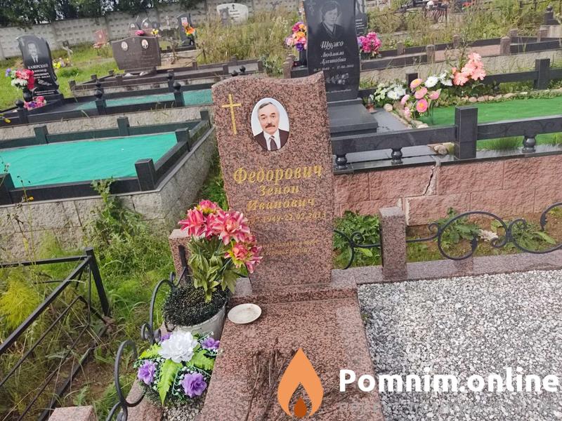 Федорович Зенон Иванович