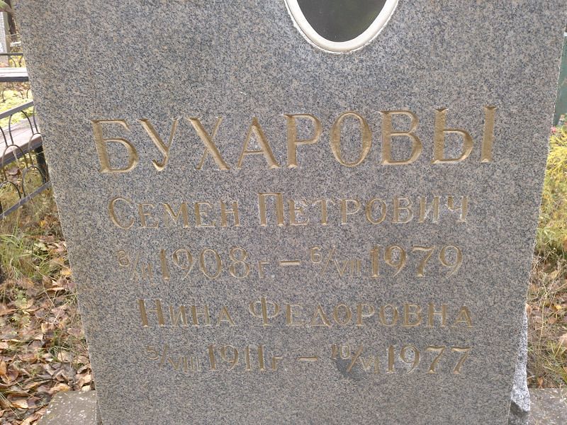 Бухарова