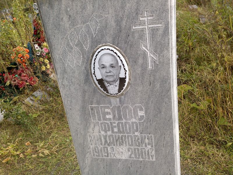 Педос