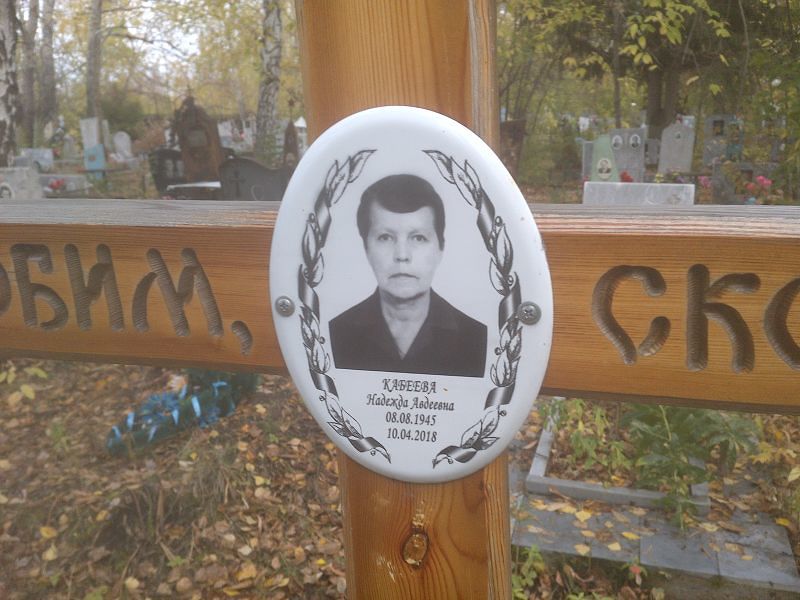 Кабеева