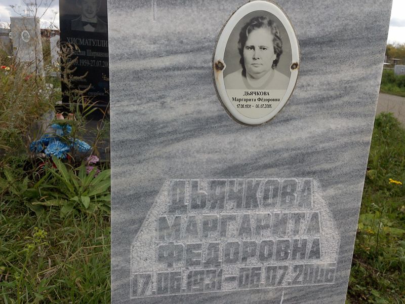 Дьячкова