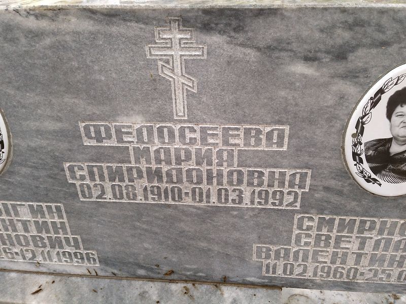 Федосеева
