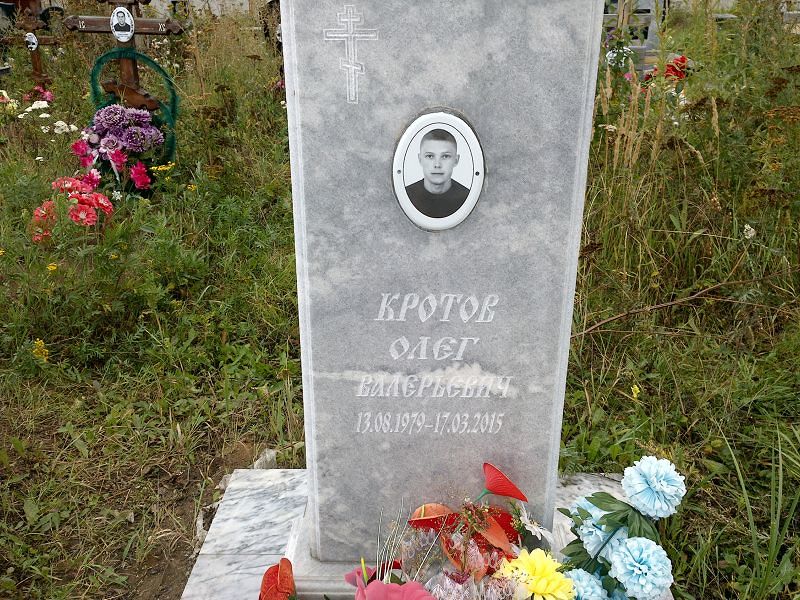 Кротов