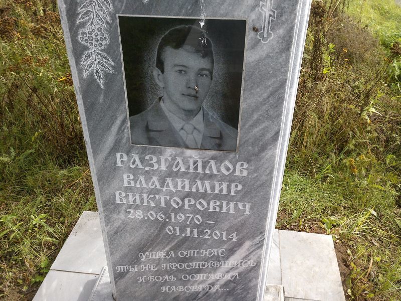 Разгайлов