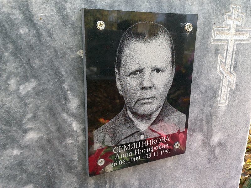 Семянникова
