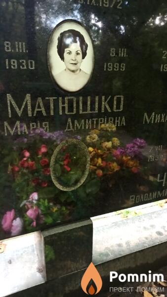 Матюшко Марія Дмитрівна