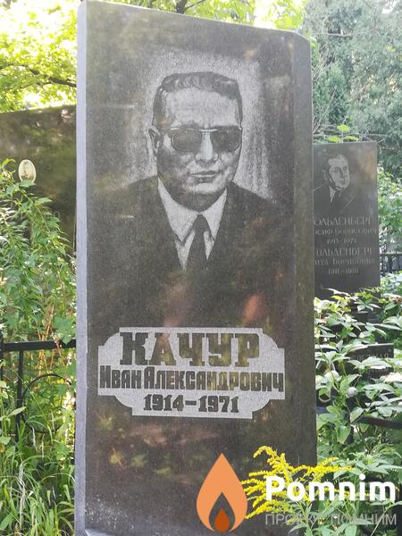 Качур Иван Александрович