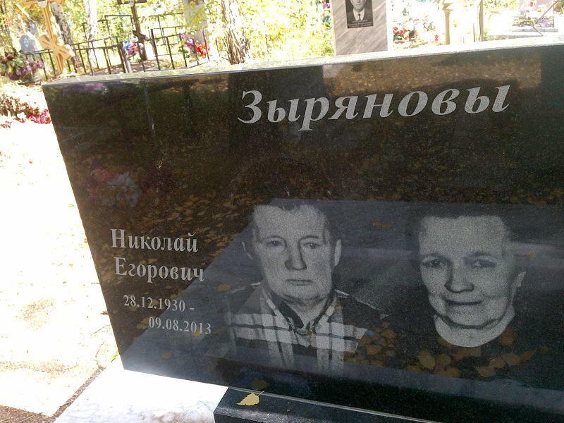Зырянов