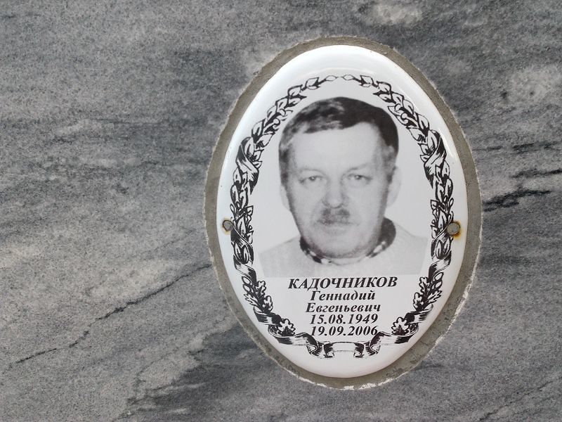 Кадочников
