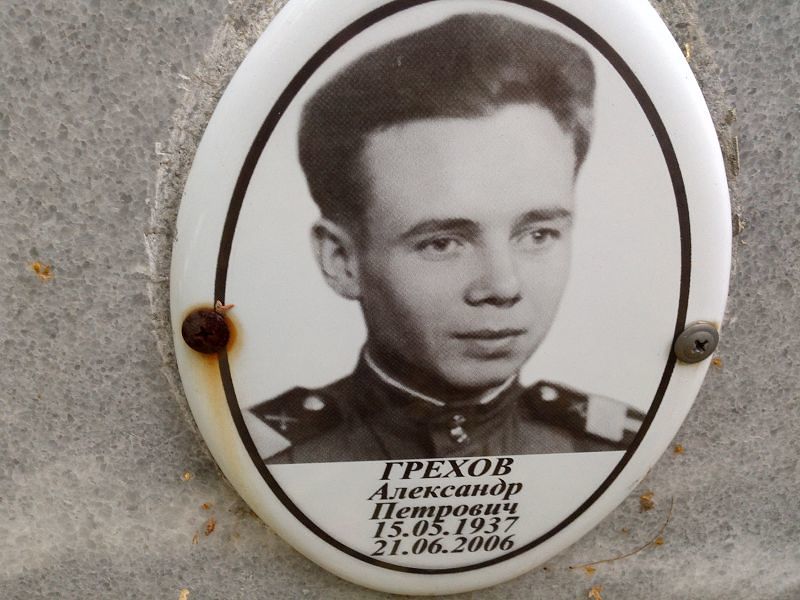Грехов