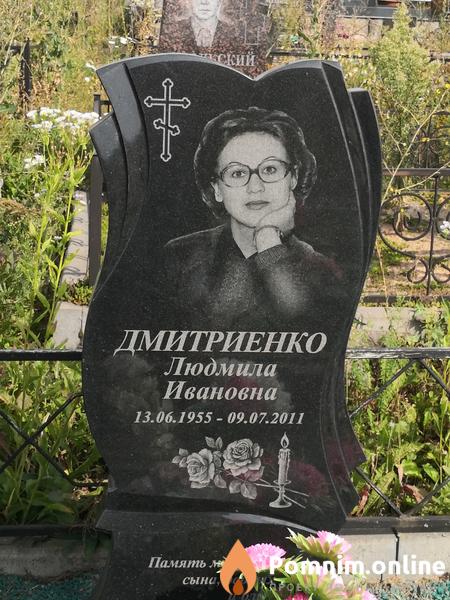 Дмитриенко Людмила Ивановна