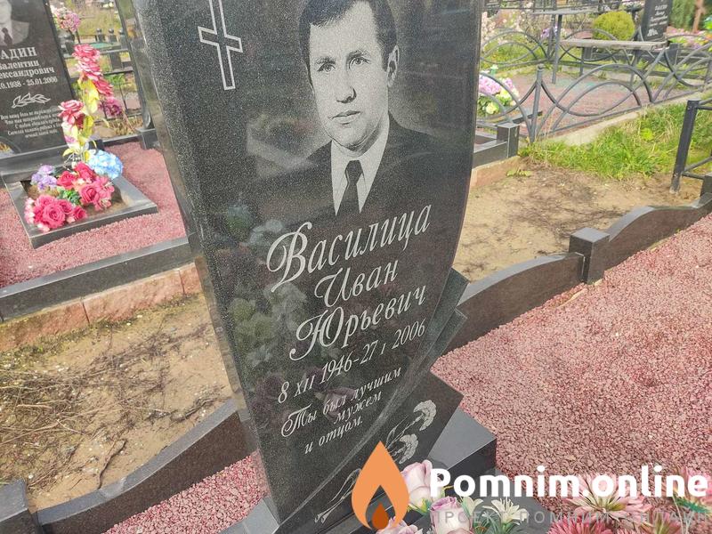 Василица Иван Юрьевич