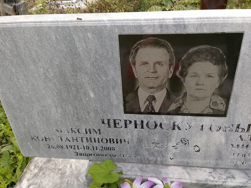 Черноскутов