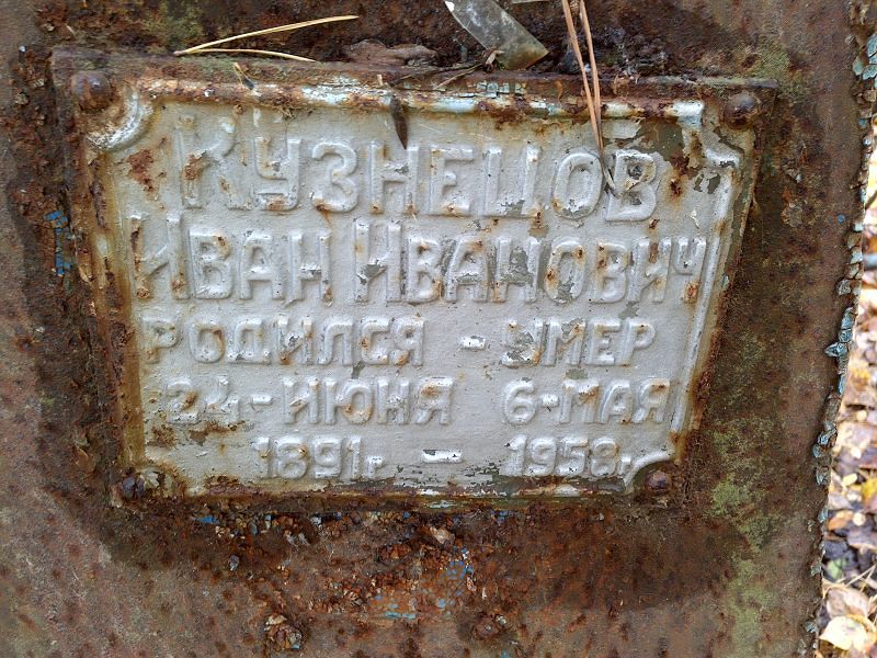 Кузнецов