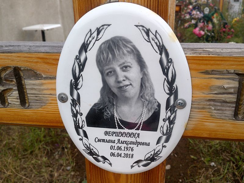 Вершинина