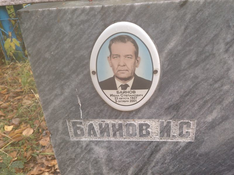 Байнов