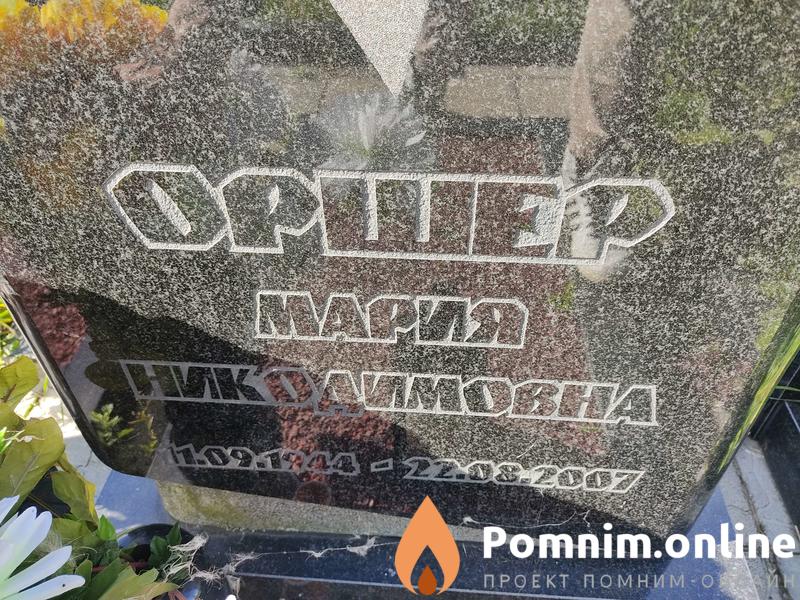 Оршер Леонид Аркадьевич