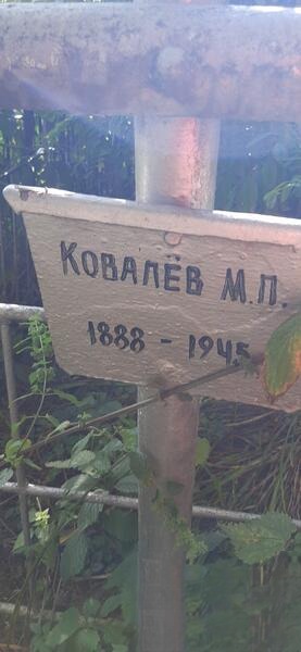 Koвалев None