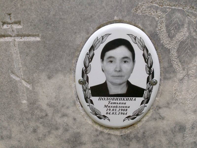 Половинкина