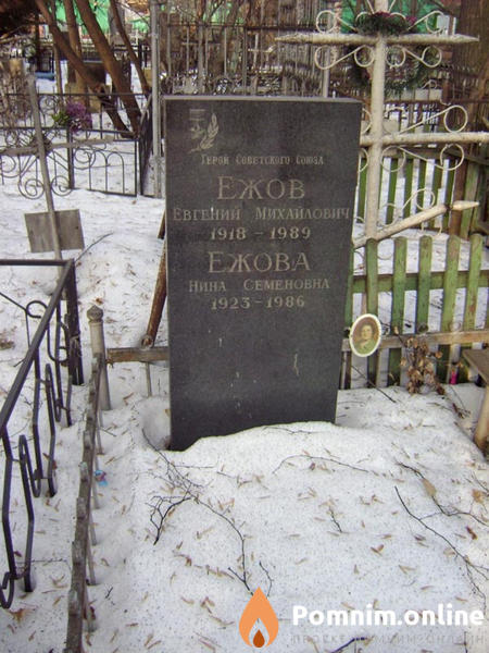 Ежов Евгений Михайлович