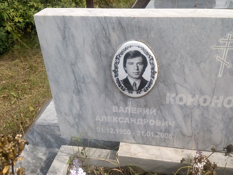 Кононов