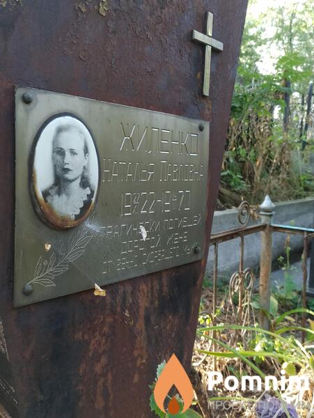 Жиленко Наталья Павловна