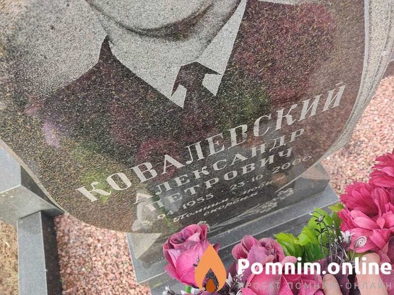 Ковалевский Александр Петрович