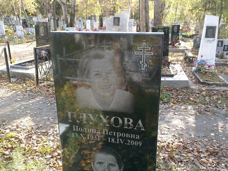 Глухова