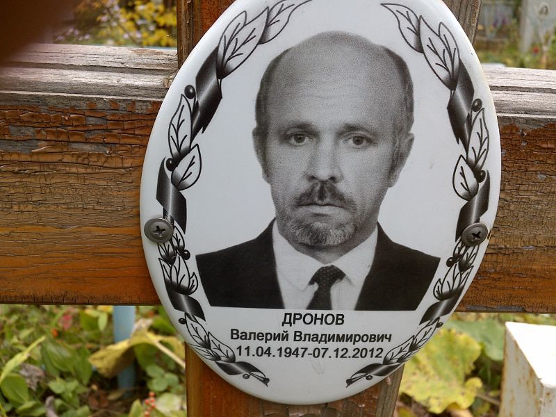 Дронов