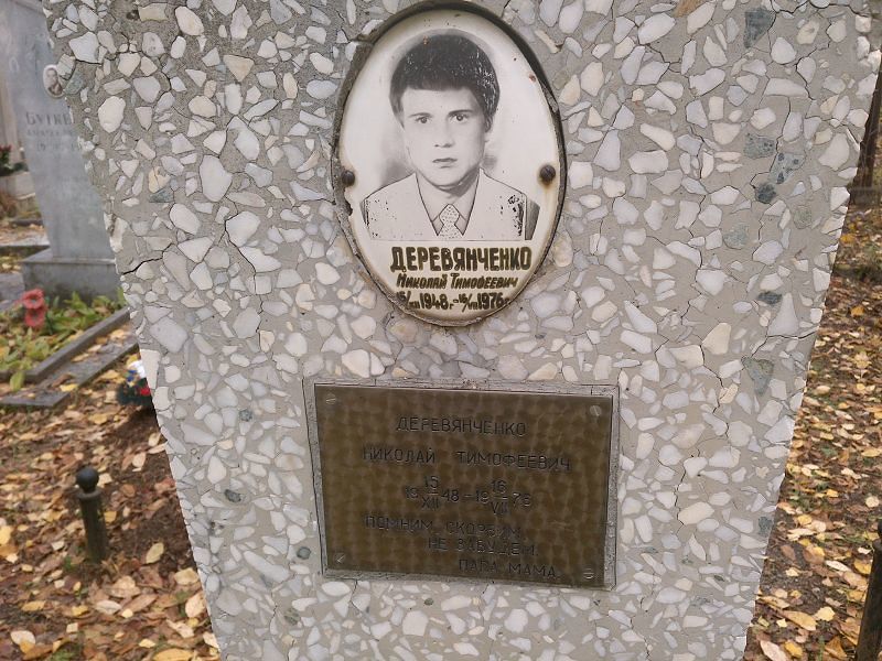 Деревянченко