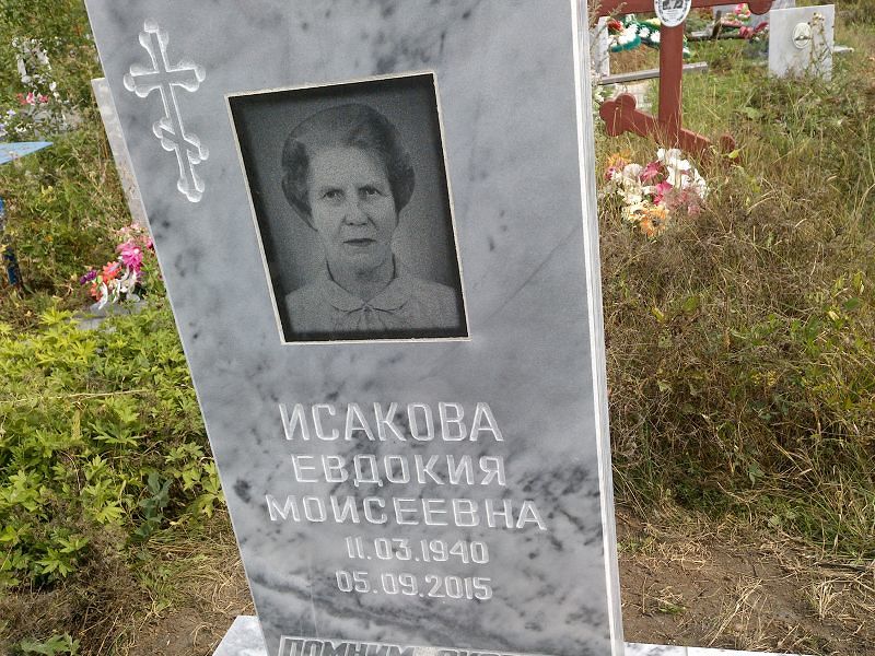 Исакова