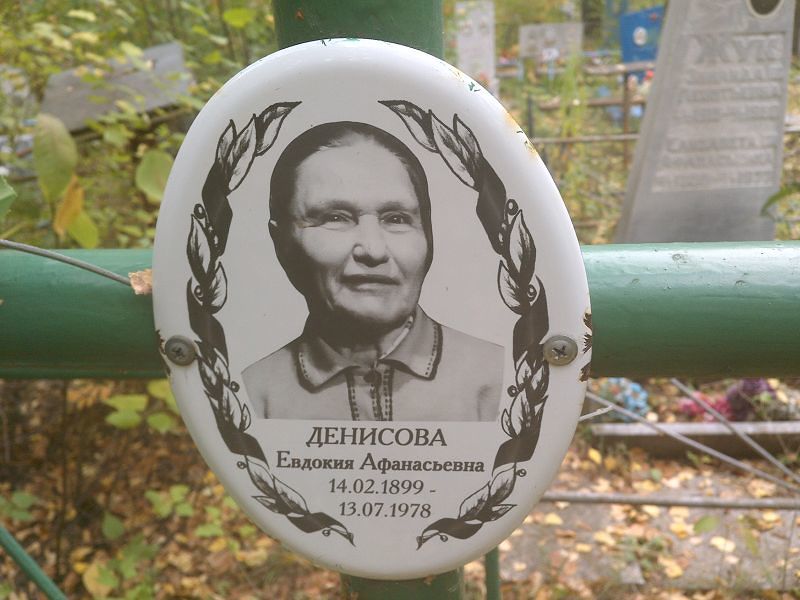 Денисова