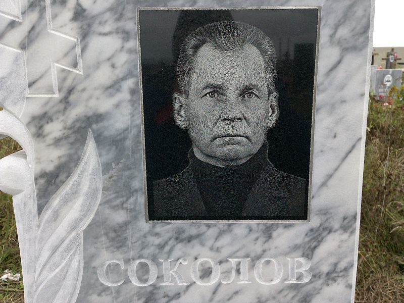Соколов