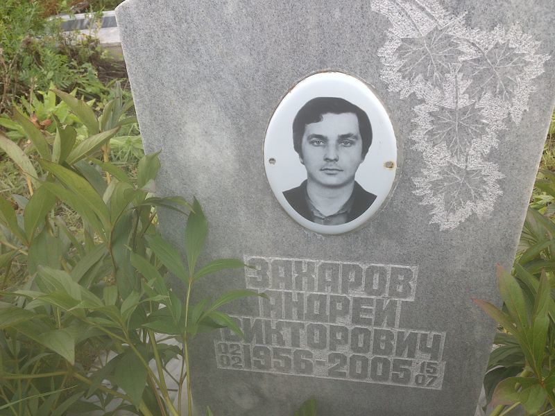 Захаров
