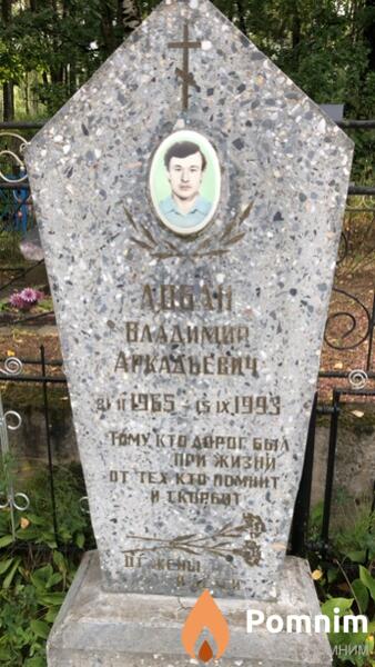 Лобан Владимир Аркадьевич