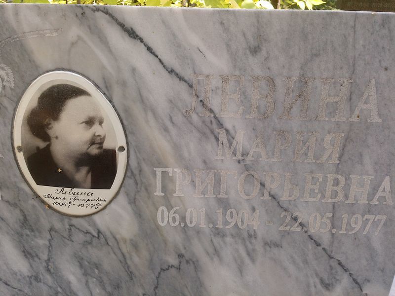 Левина